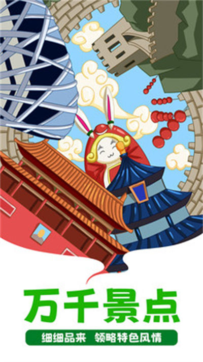 走遍全球 v1.0.2 安卓版 1