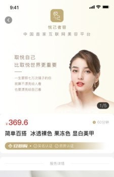 悅己美療師 v1.1.2 安卓版 2