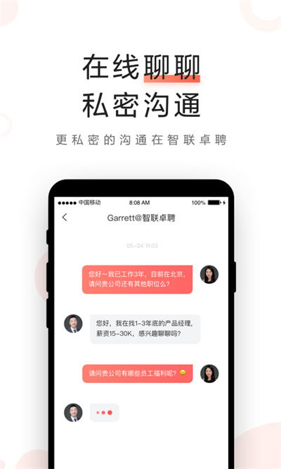 智聯(lián)卓聘登錄 v6.5.3 最新版 3