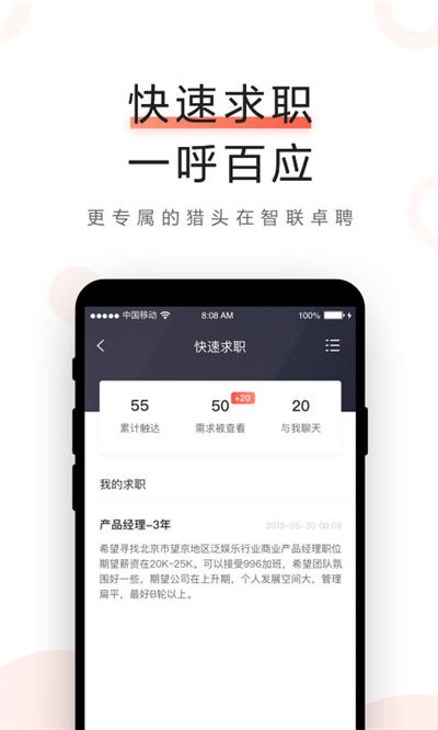 智聯(lián)卓聘登錄 v6.5.3 最新版 2
