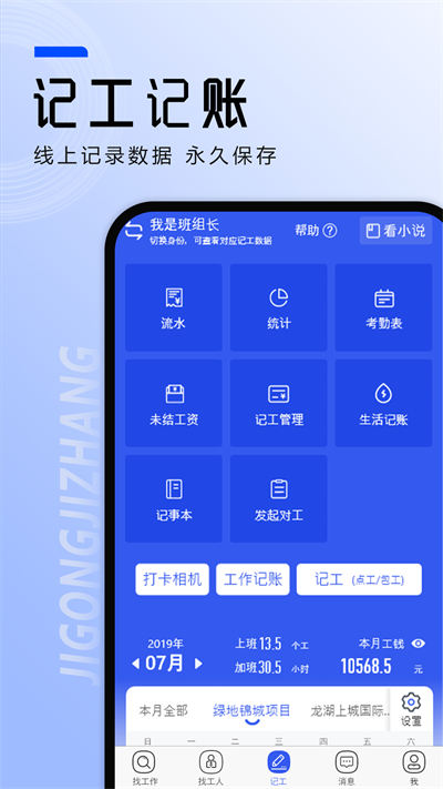 工地找工作軟件 v6.2.3 安卓版 2