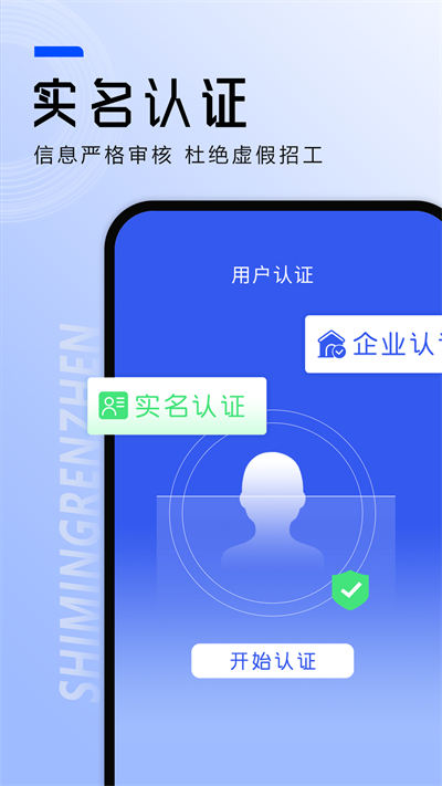 工地找工作軟件 v6.2.3 安卓版 1