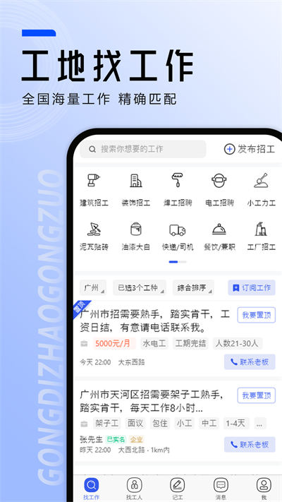 工地找工作軟件 v6.2.3 安卓版 4