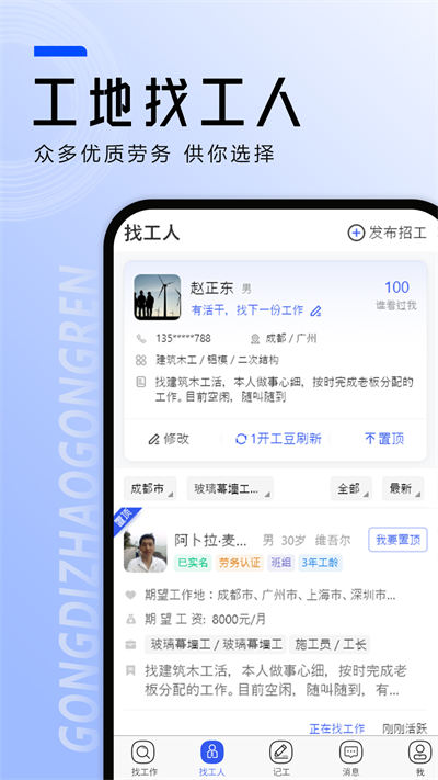 工地找工作軟件 v6.2.3 安卓版 3