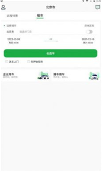 兆云出行 v1.0 安卓版 1