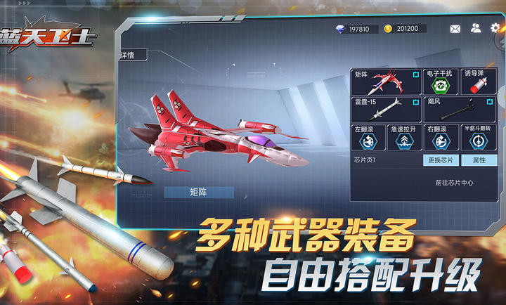 藍天衛(wèi)士 v1.0.3 安卓版 4