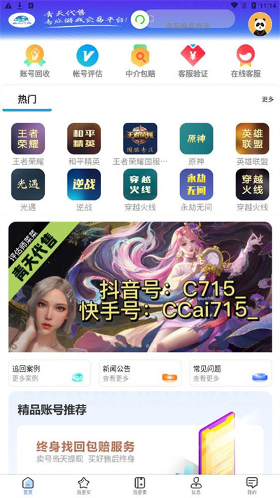 青天代售 v1.0.0 安卓版 1