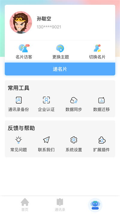 唐僧威卡 v1.0.6 安卓版 3