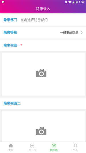 白鷺智慧安全 v2.2.43 最新版 1