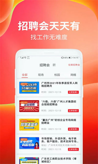 職點(diǎn)求職job168 v6.1.1 安卓版 1