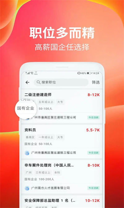 職點(diǎn)求職job168 v6.1.1 安卓版 2