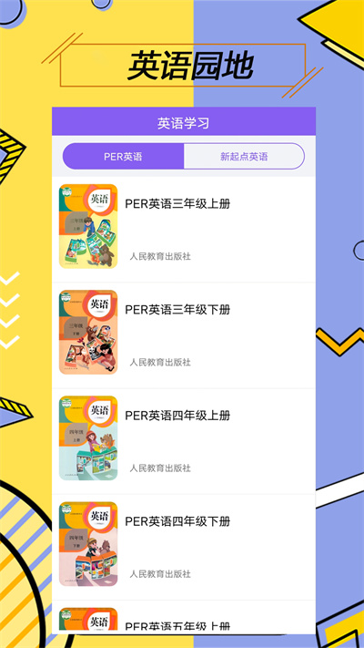 課本點讀 v1.0 安卓版 1