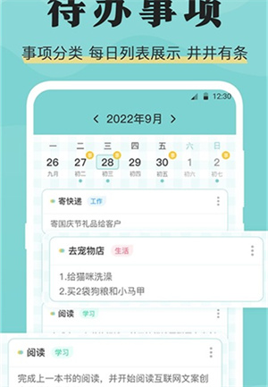 安心倒班 v3.3.2 最新版 1