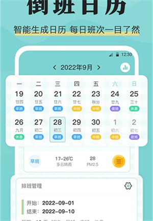 安心倒班 v3.3.2 最新版 3