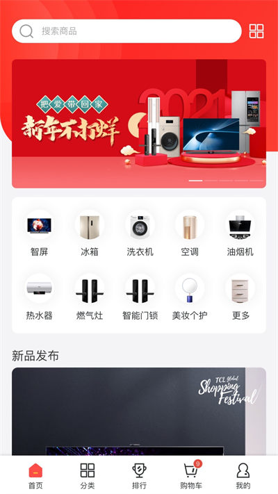 TCL之家家電商城app2