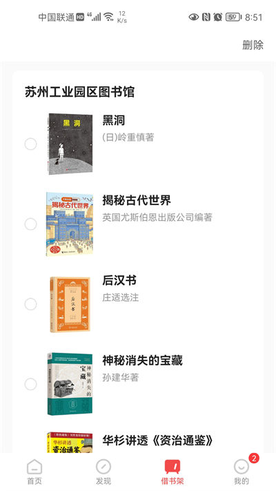 蘇州書香園區(qū)app v2.16 安卓版 1