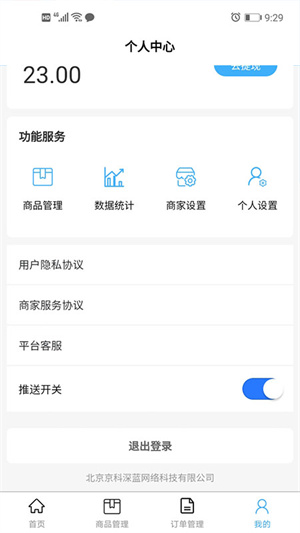 深藍提貨管理 v1.0.1 安卓版 2