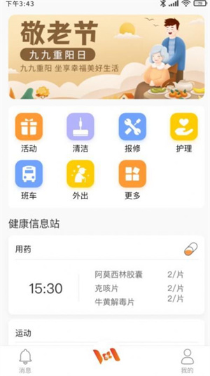 機(jī)構(gòu)養(yǎng)老員工版 v1.0.0 安卓版 3