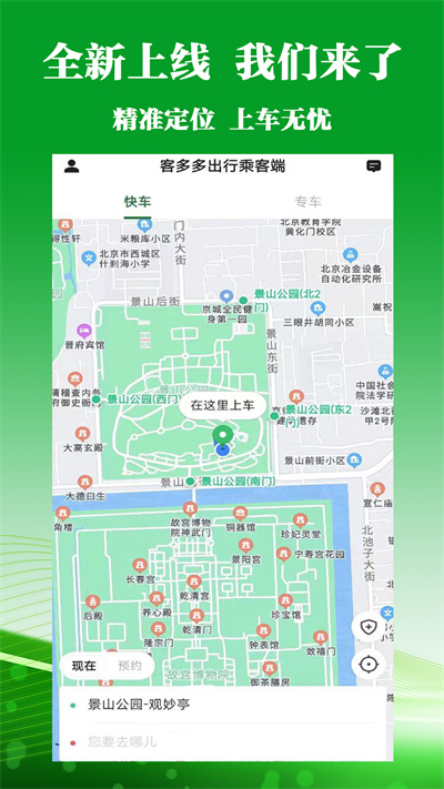 客多多出行乘客端 v5.50.2.0001 安卓版 1