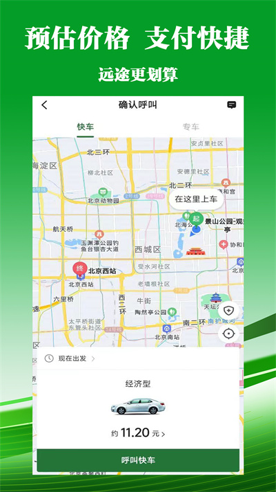 客多多出行乘客端 v5.50.2.0001 安卓版 3