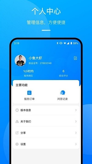 執(zhí)行官法律服務 v1.0.2 安卓版 2