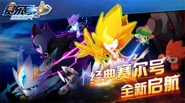 淘米網(wǎng)賽爾號手游 v10.30.44安卓版 3