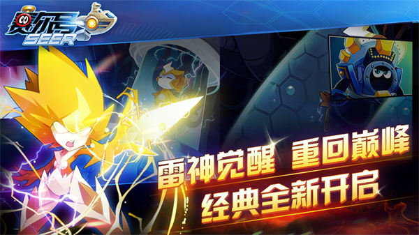 淘米網(wǎng)賽爾號手游 v10.30.44安卓版 1