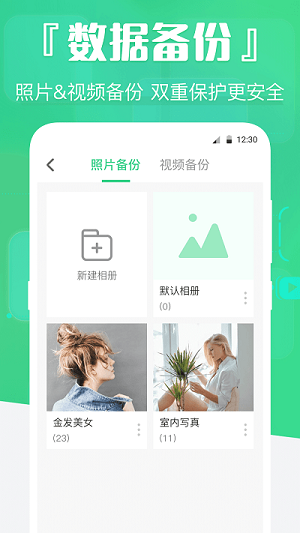 手機(jī)數(shù)據(jù)精靈 v4.1.1 安卓版 2