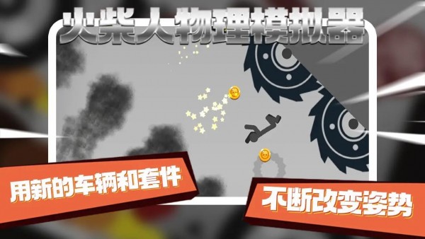 火柴人物理模擬器 v0.2 安卓版 3