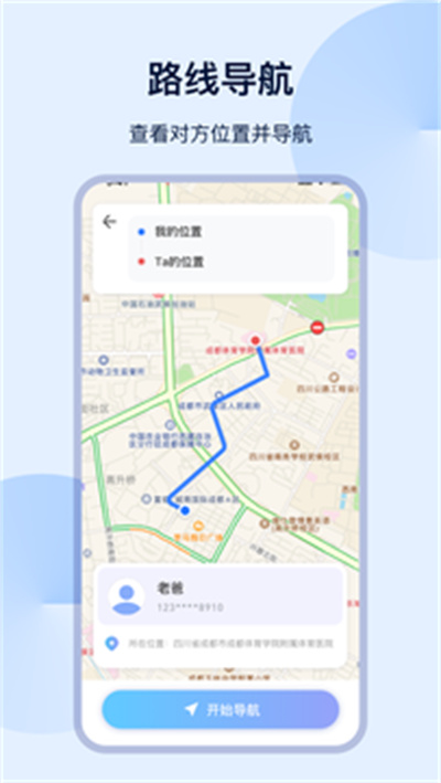 防走失 v5.3.1 安卓版 2