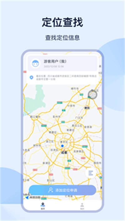 防走失 v5.3.1 安卓版 3