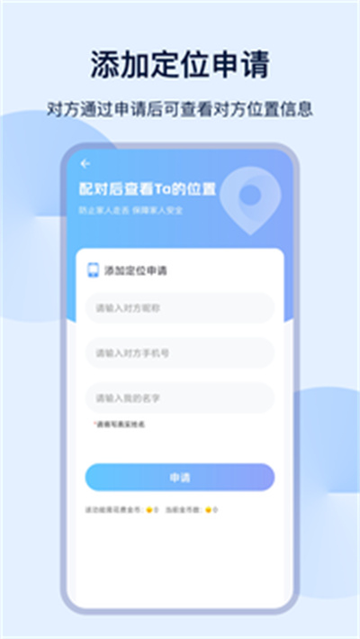 防走失 v5.3.1 安卓版 1