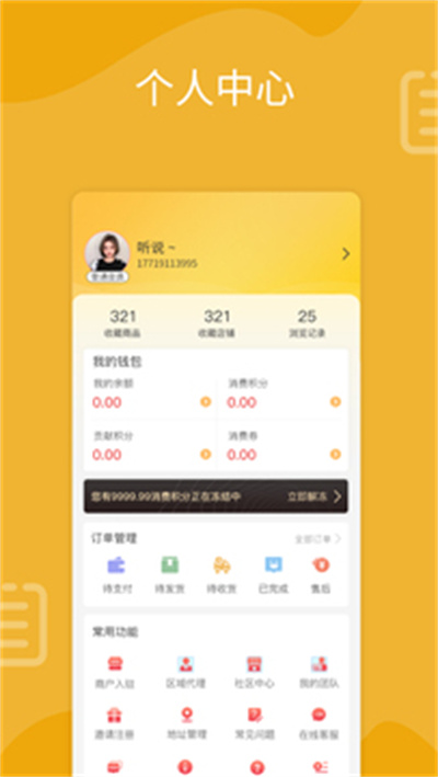 商品分銷管理系統(tǒng) v1.0.7 安卓版 2