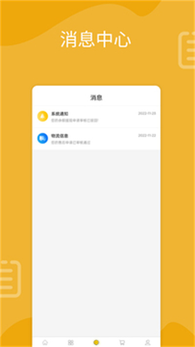 商品分銷管理系統(tǒng) v1.0.7 安卓版 3