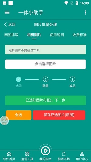 一休小助手 v4.4.0 安卓版 0