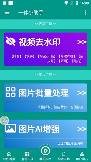 一休小助手 v4.4.0 安卓版 1