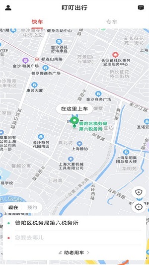 叮叮出行 v5.50.0.0003 安卓版 2