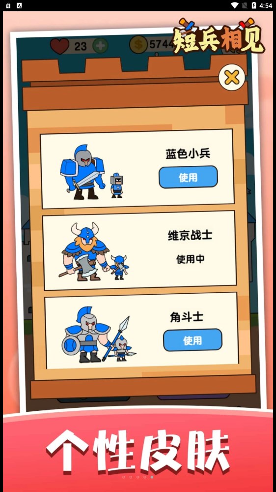 短兵相見 v1.0.0 安卓版 2
