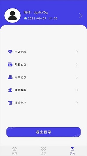 聊天記錄恢復(fù) v3.1.1 安卓版 2