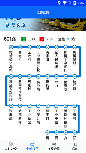 博望公交 v2.0.0.3 安卓版 2