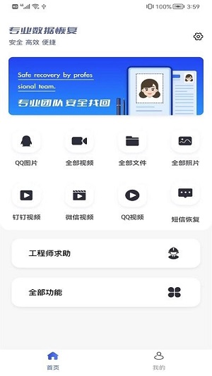 極速恢復(fù)大師 v2.1.0 安卓版 1
