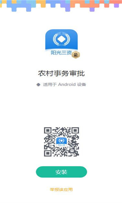 農(nóng)村事務(wù)審批 v1.0.0 安卓版 2
