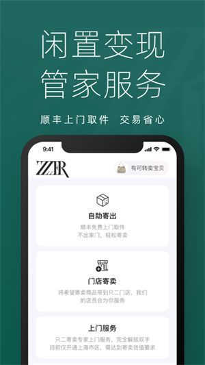只二二手交易平臺安卓版 v7.40.2 最新版 4
