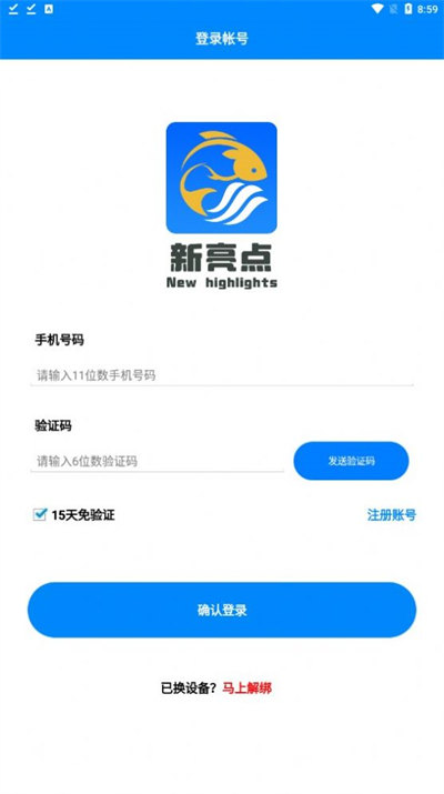 新亮點海洋 v1.1 安卓版 2