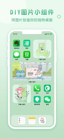 乃糖小組件 v1.1.10 安卓版 1