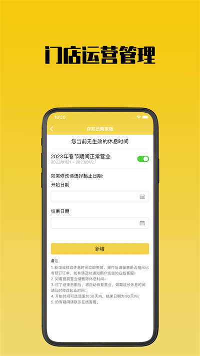 存知己商家版 v1.0.5 安卓版 3