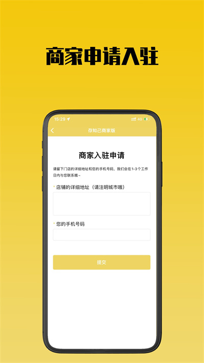 存知己商家版 v1.0.5 安卓版 2