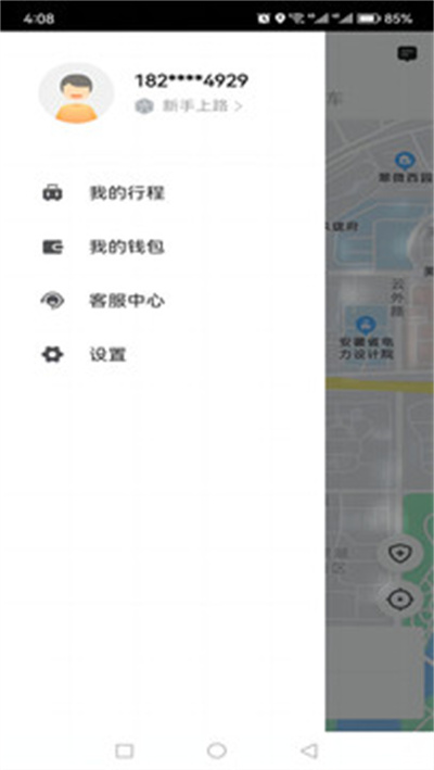 大國出行客戶端 v5.50.0.0010 安卓版 1