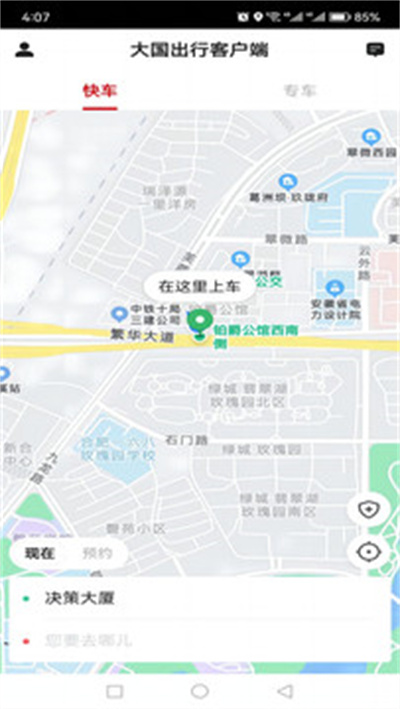 大國出行客戶端 v5.50.0.0010 安卓版 4