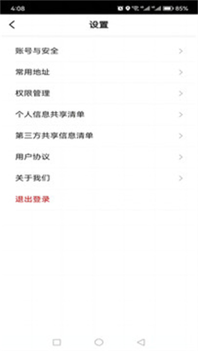 大國出行客戶端 v5.50.0.0010 安卓版 3